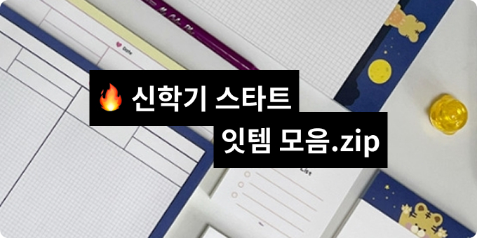 으뜸 기획전